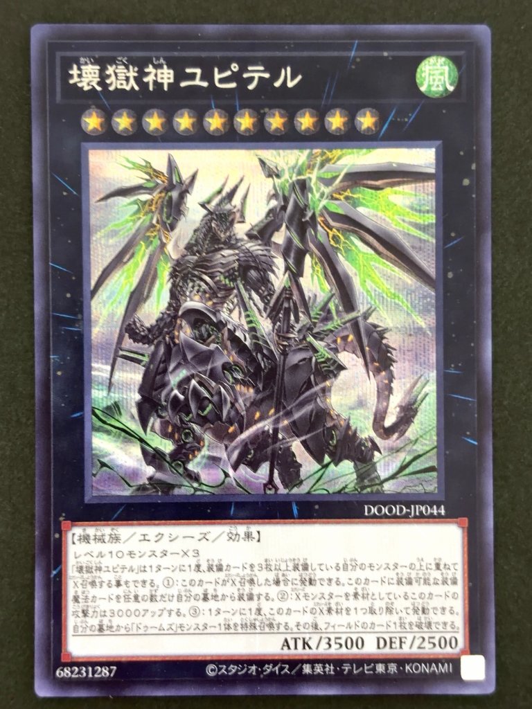 壊獄神ユピテル SE シークレット DOOD-JP044 <遊戯王OCG>の画像