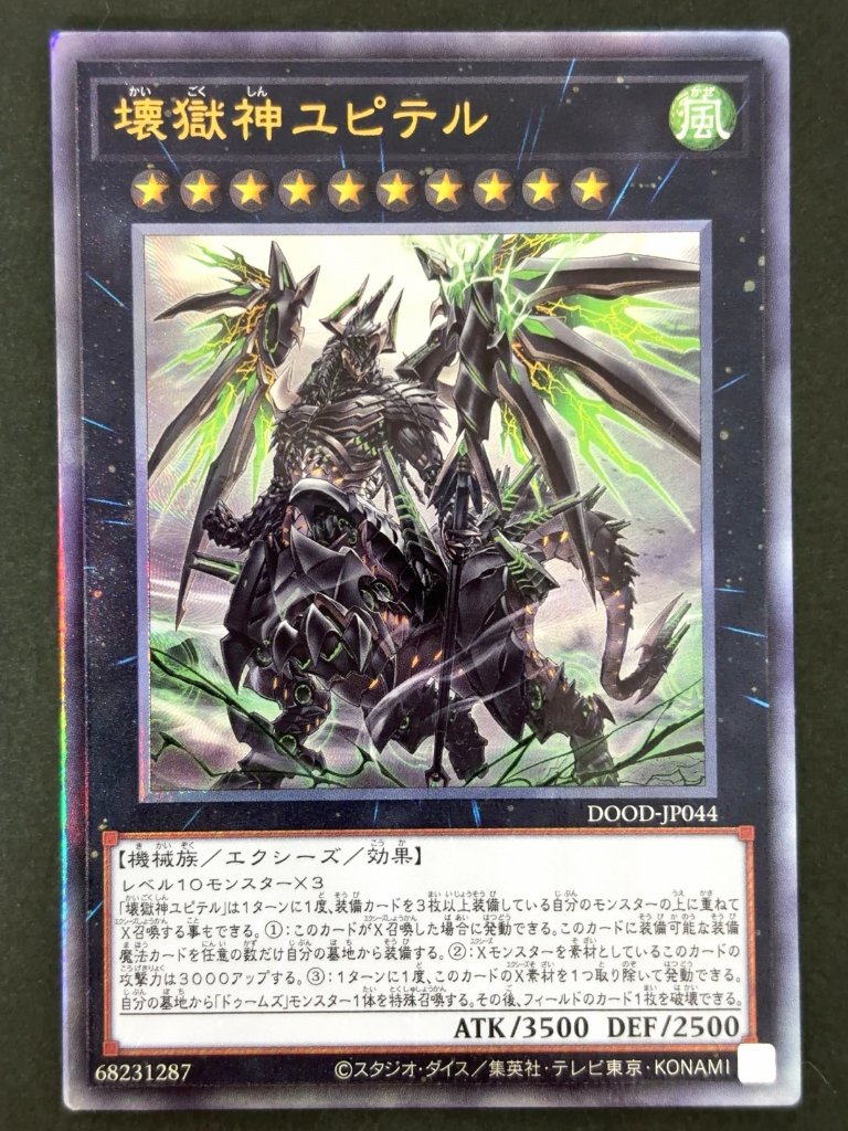 壊獄神ユピテル UL レリーフ DOOD-JP044 <遊戯王OCG>の画像