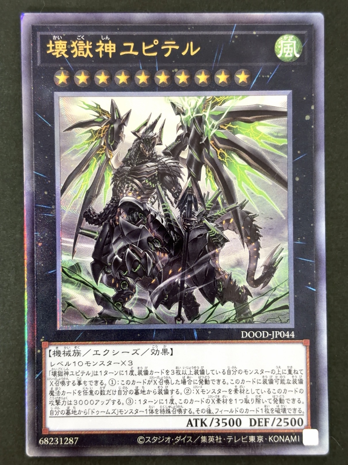 壊獄神ユピテル UL レリーフ DOOD-JP044 <遊戯王OCG>の画像