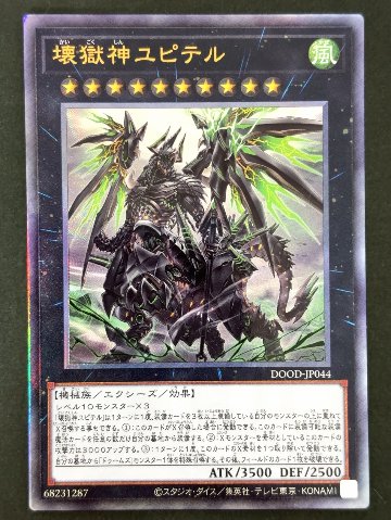 壊獄神ユピテル UL レリーフ DOOD-JP044 <遊戯王OCG>の画像