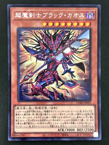 黒き渾沌の魔術師ブラック・カオス SE シークレット CORI-JP027 <遊戯王OCG>の画像