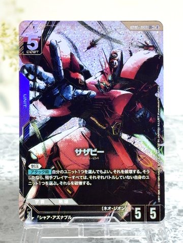 サザビー LR+ GD05-049 <ガンダムカードゲーム>の画像