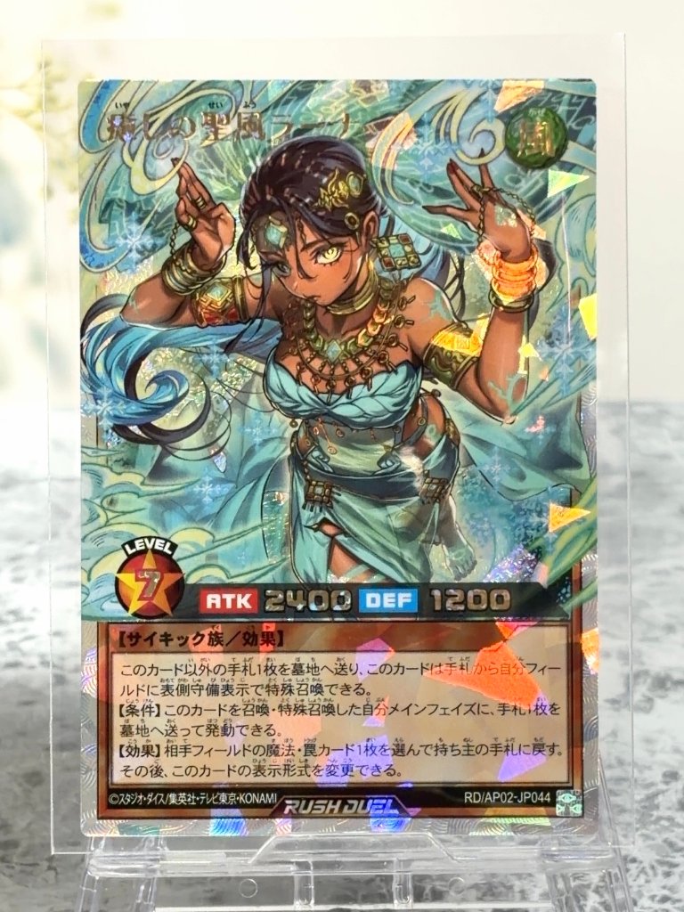 癒しの聖風ラーナ ORR AP02-JP044 <遊戯王ラッシュデュエル>の画像