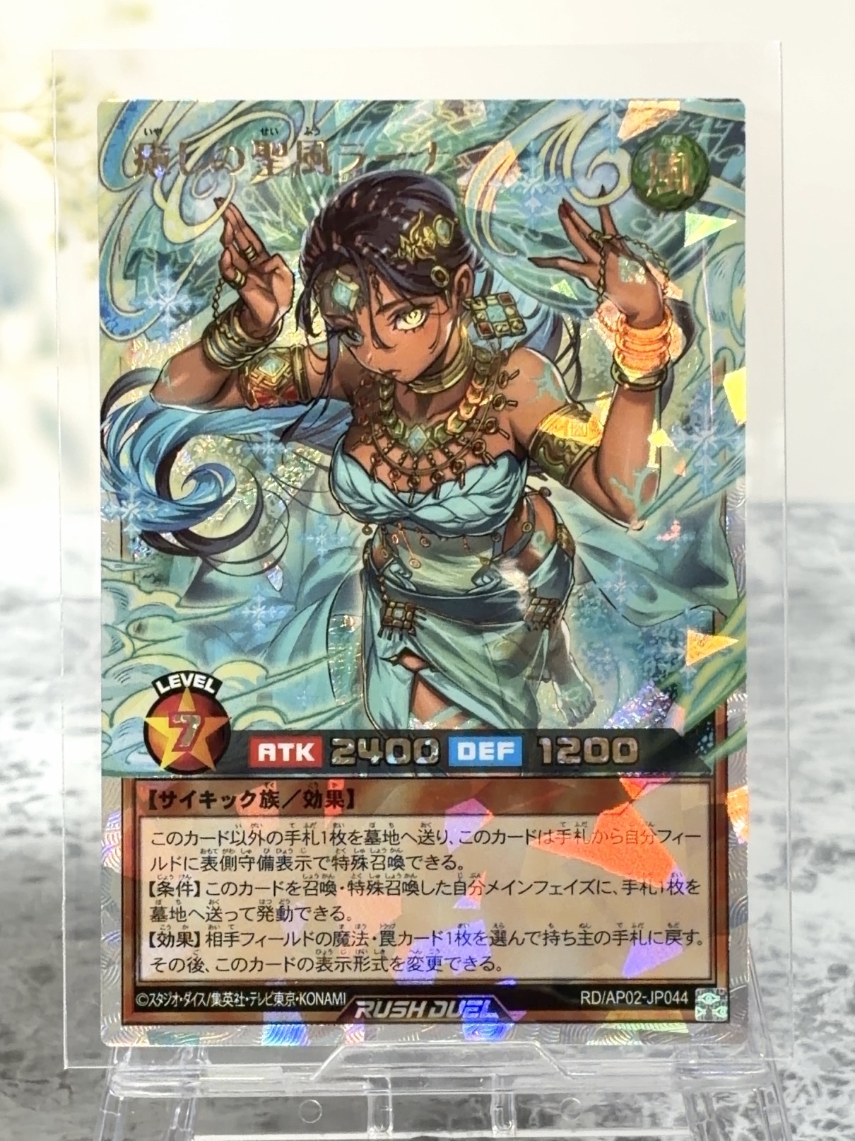 癒しの聖風ラーナ ORR AP02-JP044 <遊戯王ラッシュデュエル>の画像