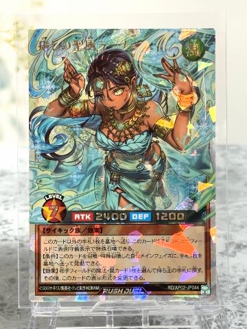 癒しの聖風ラーナ ORR AP02-JP044 <遊戯王ラッシュデュエル>の画像