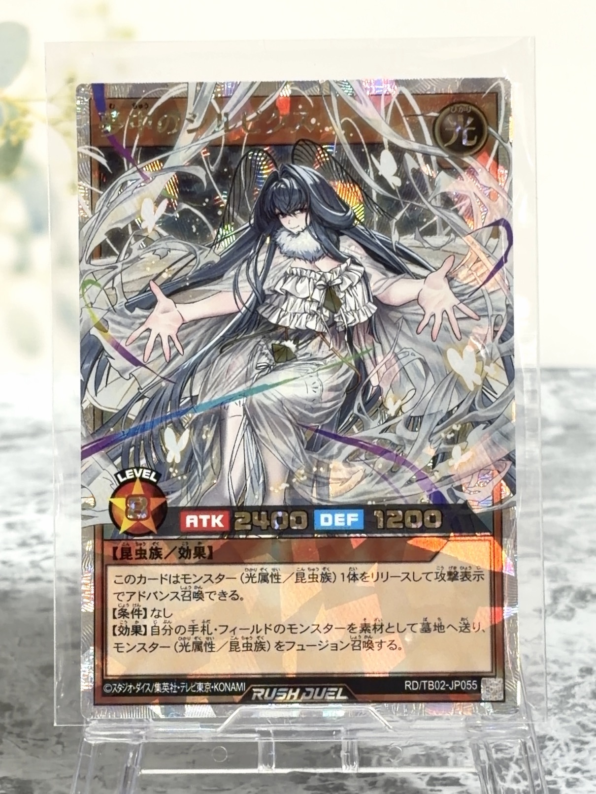 夢中のシルビクス ORR TB02-JP055 <遊戯王ラッシュデュエル>の画像