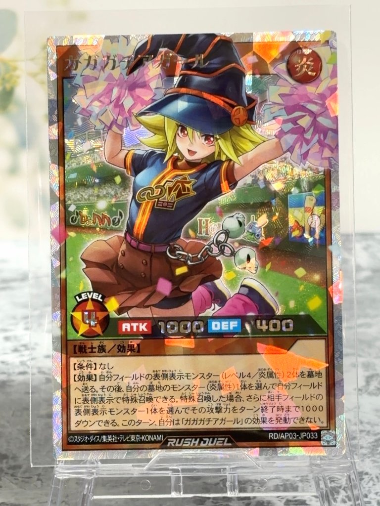 ガガガチアガール ORR AP03-JP033 <遊戯王ラッシュデュエル>の画像