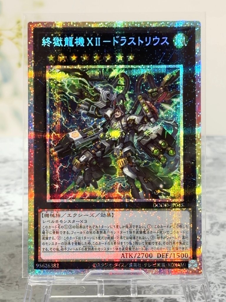 終獄XIIードラストリウス PSE プリズマ DOOD-JP045 <遊戯王OCG>の画像