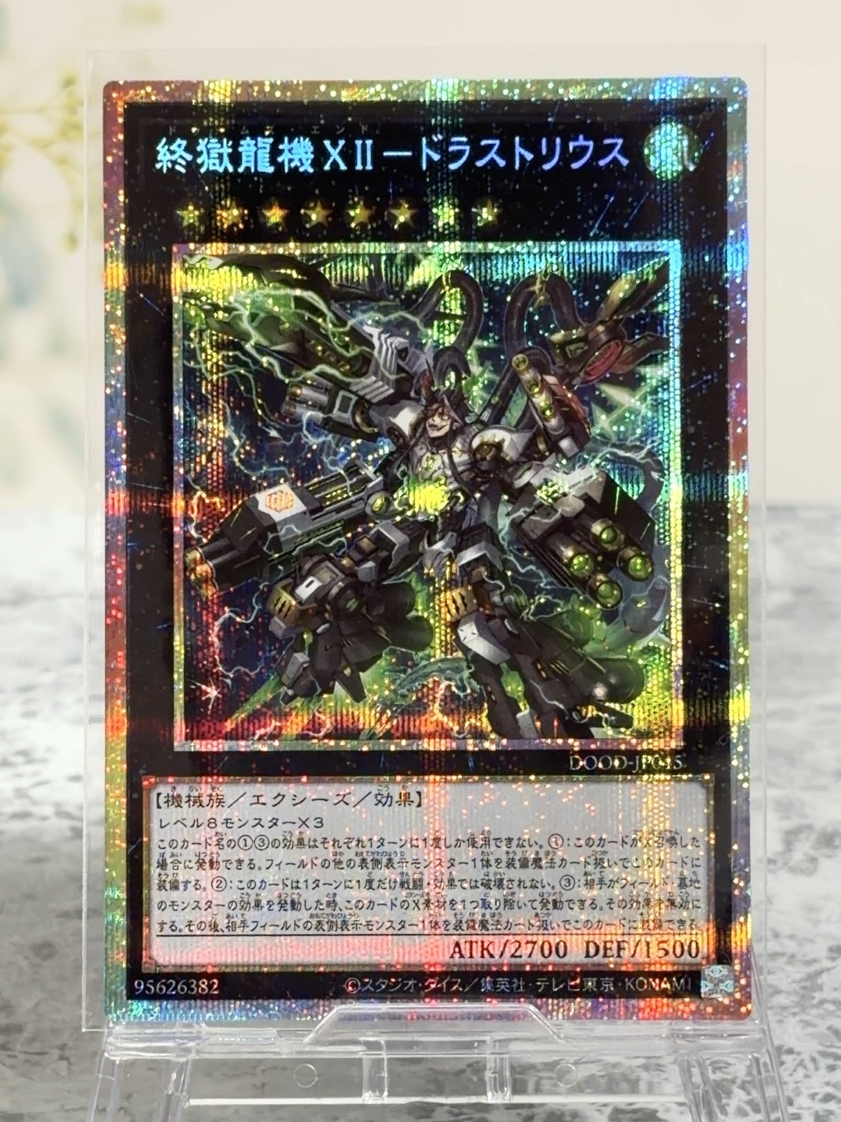 終獄XIIードラストリウス PSE プリズマ DOOD-JP045 <遊戯王OCG>の画像