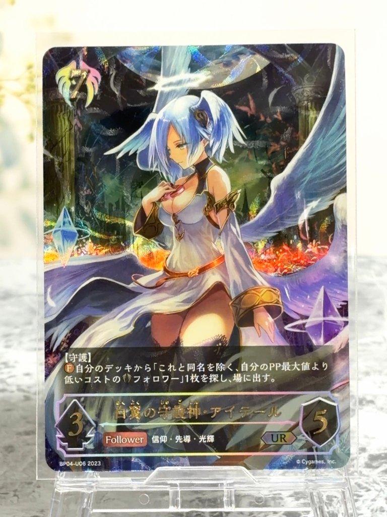 白翼の守護神・アイテール UR BP04-U06 <シャドウバースエボルヴ>の画像
