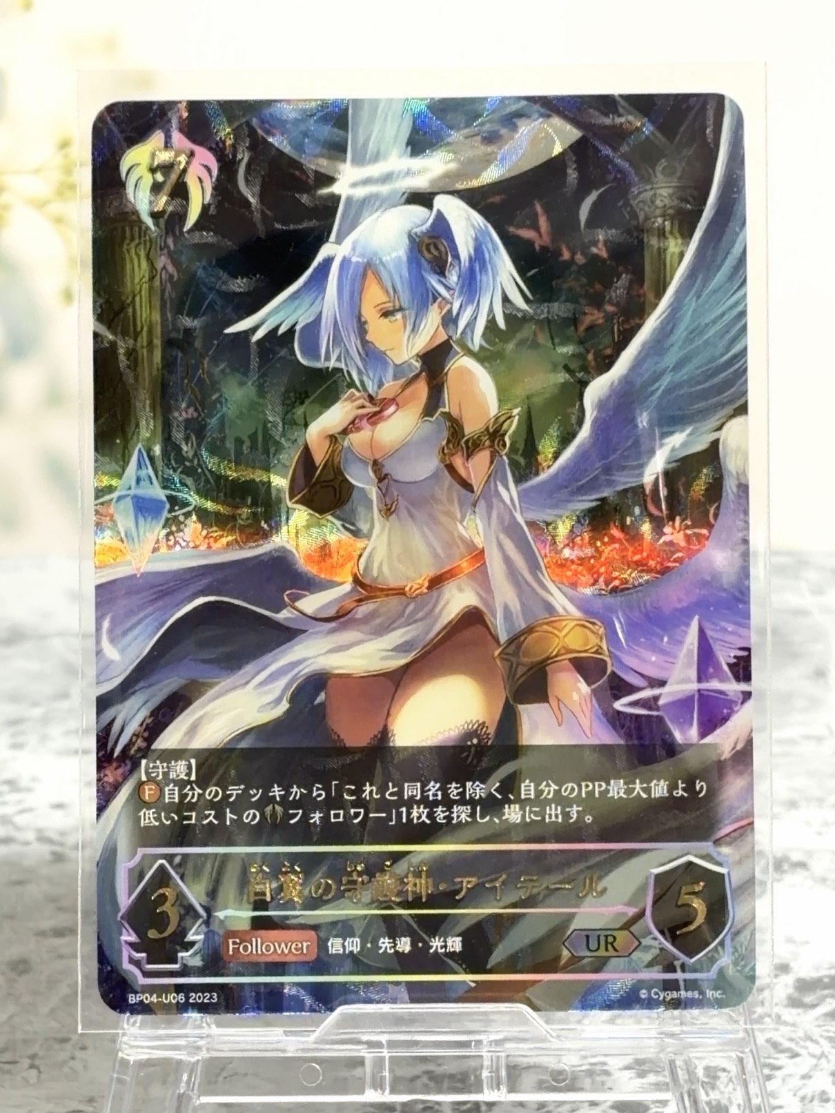 白翼の守護神・アイテール UR BP04-U06 <シャドウバースエボルヴ>の画像