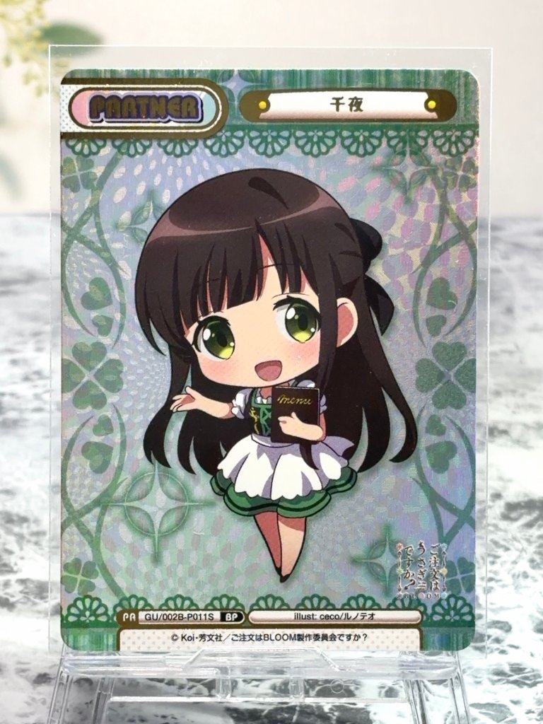 千夜 BP GU/002B-P011S <Reバース>の画像