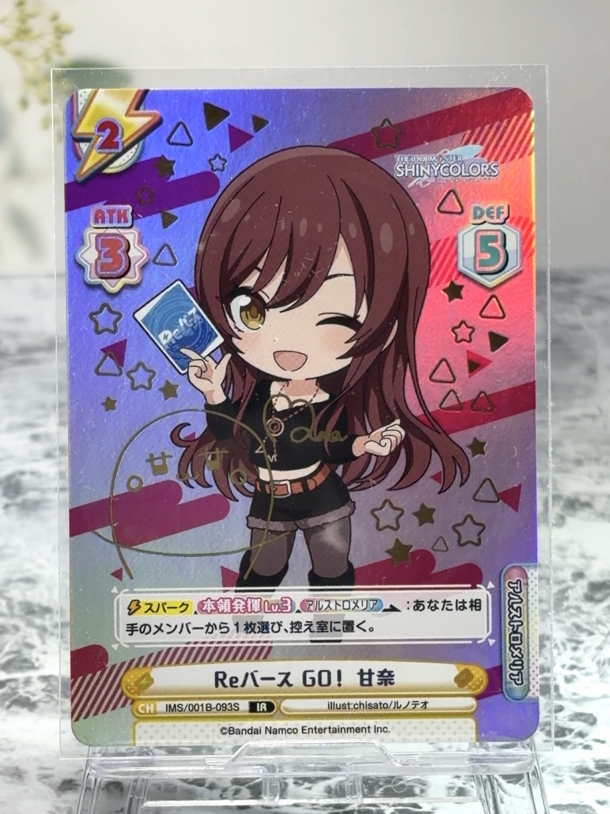 Reバース GO! 甘奈 BP IMS/001B-093S <Reバース>の画像