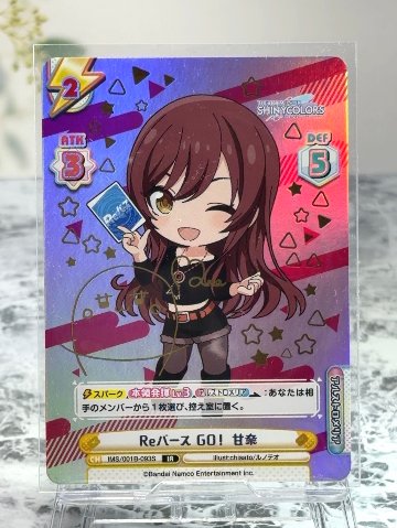 Reバース GO! 甘奈 BP IMS/001B-093S <Reバース>の画像