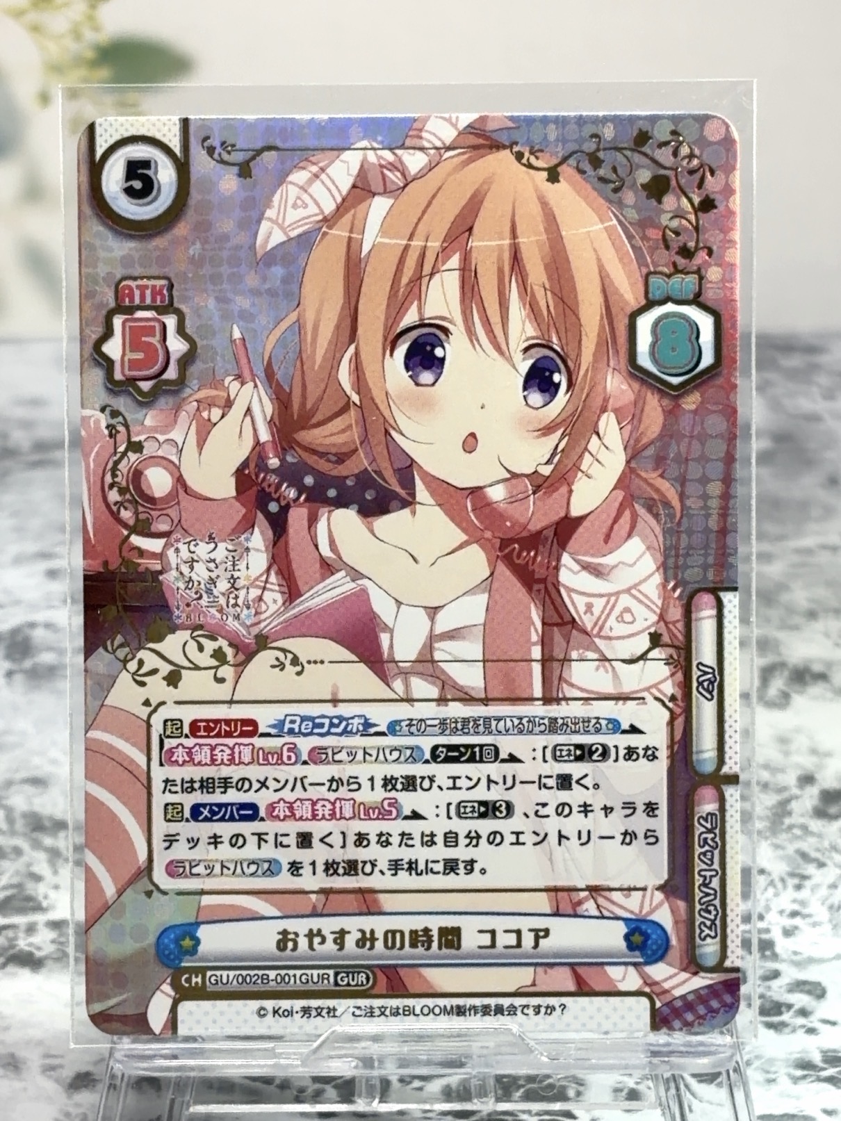 おやすみの時間 ココア GUR GU/002B-001GUR <Reバース>の画像