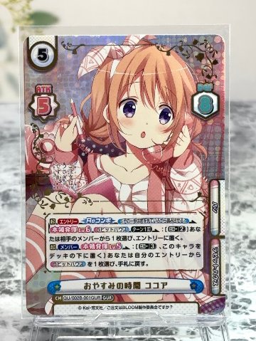 おやすみの時間 ココア GUR GU/002B-001GUR <Reバース>の画像