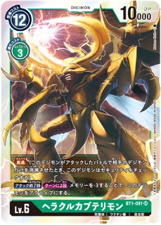 ヘラクルカブテリモン BT1-081 SR の画像