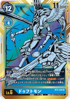 ドゥフトモン BT3-030 SR パラレルの画像