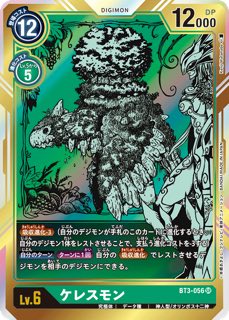 ケレスモン BT3-056 SR パラレルの画像