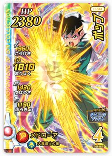 ポップ 11-044 ドラゴンレアの画像