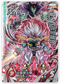 超魔生物ハドラー S2-066 シークレットの画像