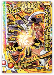 百獣魔団長クロコダイン S3-041 ドラゴンレアの画像