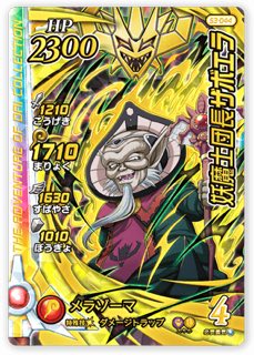 妖魔士団長ザボエラ S3-044 ドラゴンレアの画像