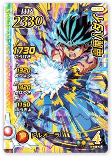 竜魔人ダイ S3-047 ドラゴンレアの画像