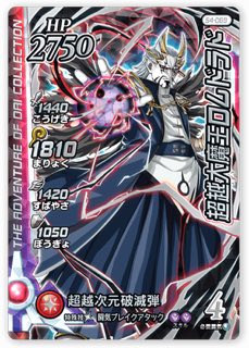 超越大魔王ロムドラド S4-069 ギガレアの画像