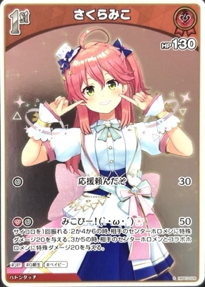 さくらみこ S hBP03-028 <ホロライブOCG>｜ホビーヘル