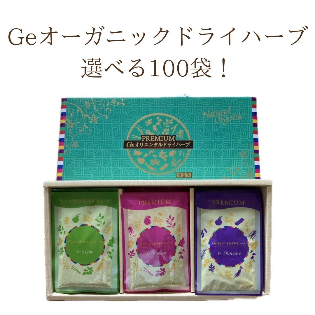 ★送料込み★ Ge オーガニックドライハーブ100包　Geよもぎ蒸し　よもぎ蒸し　業務用　サロン　自宅の画像