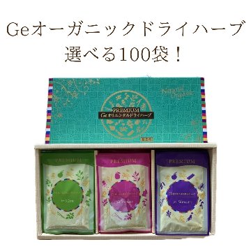 ★送料込み★ Ge オーガニックドライハーブ100包　Geよもぎ蒸し　よもぎ蒸し　業務用　サロン　自宅の画像