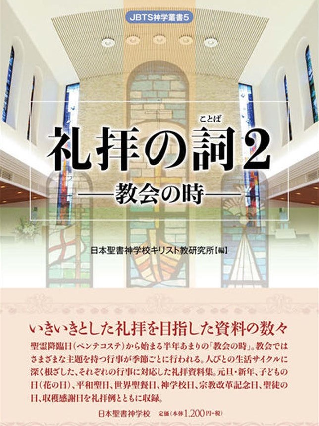 すべて｜日本聖書神学校書籍販売コーナー