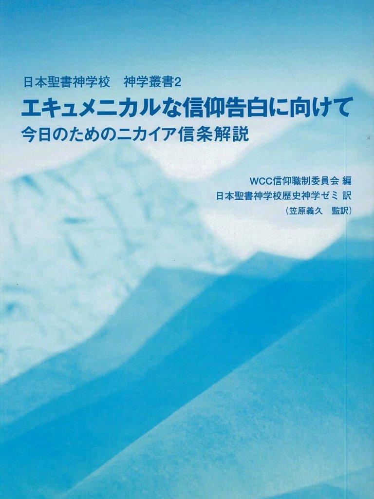 すべて｜日本聖書神学校書籍販売コーナー