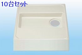 フラット防水パン６４０タイプ　１０台セットの画像