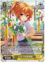 GF(2)黄　七夕　戸村美知留(RR)(W38-002)の画像