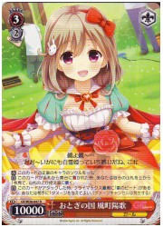 GF(2)赤　おとぎの国　風町陽歌(R)(W38-047)の画像