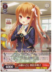 GF(2)赤　お願いごと　朝比奈桃子(R)(W38-044)の画像