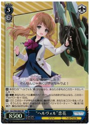 ALL(2)青 ‘ヘルヴォル’恋花(SR)(S90-088S)の画像