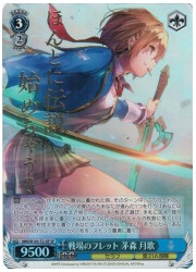 HBRT(1)青 戦場のフレット 茅森 月歌(SP)(W103-T021SP)の画像