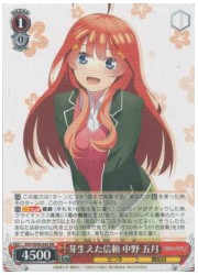 5HY(2)赤 芽生えた信頼　中野五月(RR)(W90-050)の画像