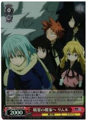 TSK(2)赤 精霊の棲家へ リムル(SR)(S82-035S)の画像