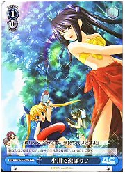 特価品 DCE(3)青　小川で遊ぼう!(C)(WE08-45)の画像