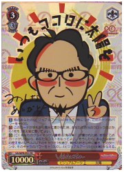 VA限赤　vavaしゃちょー(PR)(WPR-P01)の画像