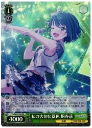 PJS(1)緑 私の大切な景色 桐谷遥(SR)(S91-039S)の画像