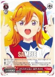 LSP限(1)赤　みんなを元気に　澁谷かのん(PR)(W92-P02)の画像