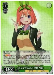 5HY(2)緑 私にできること 中野 四葉(SR)(W90-025S)の画像