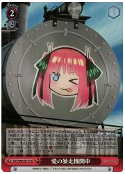 5HY(2)赤 愛の暴走機関車(SR)(W90-077S)の画像