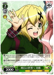 SG限(6)緑 明日の世界へ 切歌(PR)(W89-110)の画像