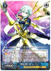 SAO(6)青 ‘闇を貫く光’シノン(RR)(S80-076)の画像